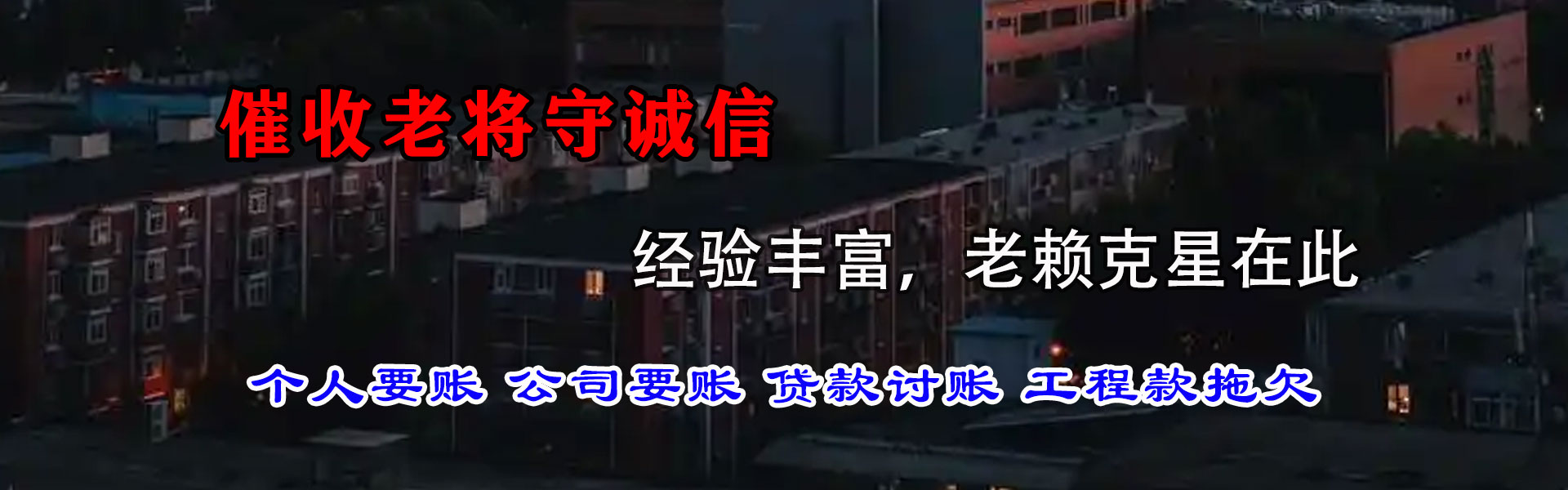 福建收债公司